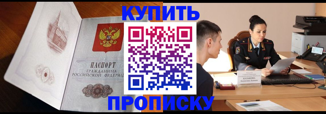 прописка штамп в Вологде