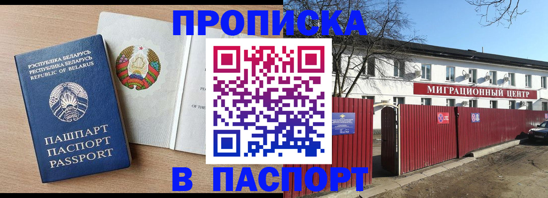 прописка для военкомата в Вологде
